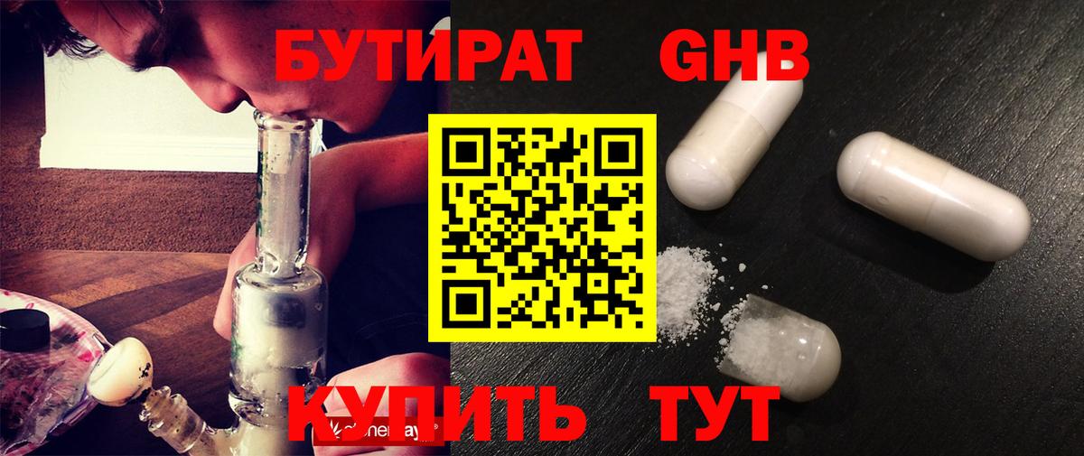 БУТИРАТ  Вход с VPN  Великий Новгород  БУТИРАТ жидкий экстази 