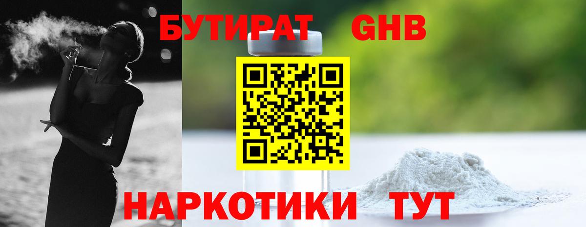 Бутират жидкий экстази Великий Новгород
