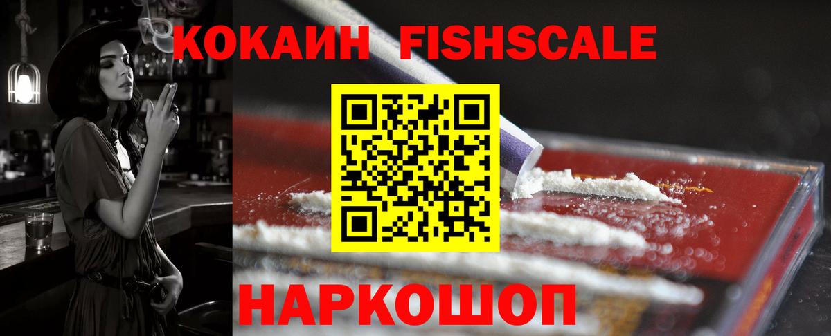Cocaine 97%  COCAIN FishScale  Вход с VPN  Великий Новгород 