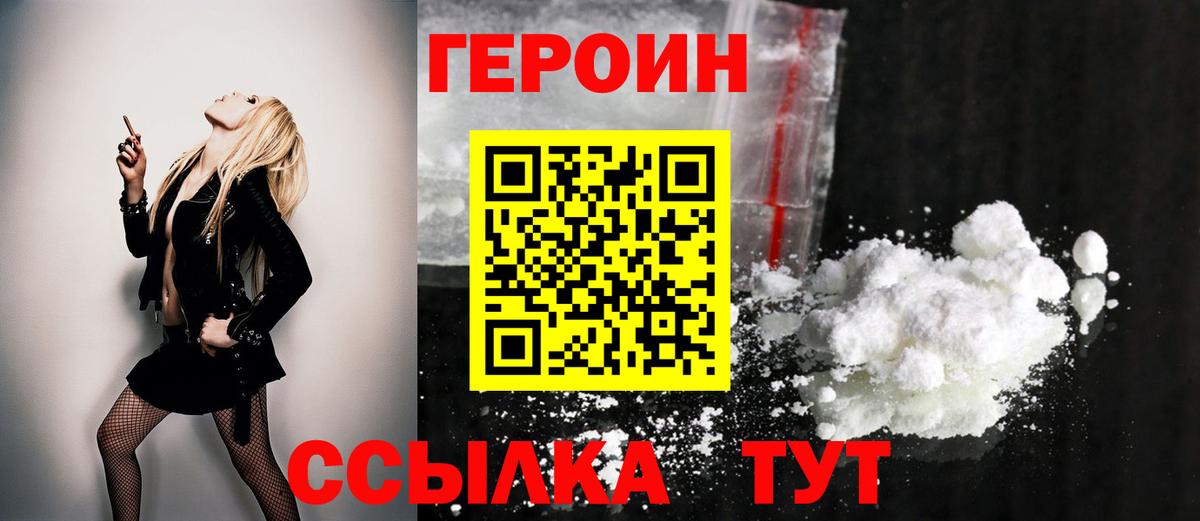 ГЕРОИН белый  ГЕРОИН  Великий Новгород  Вход с VPN 