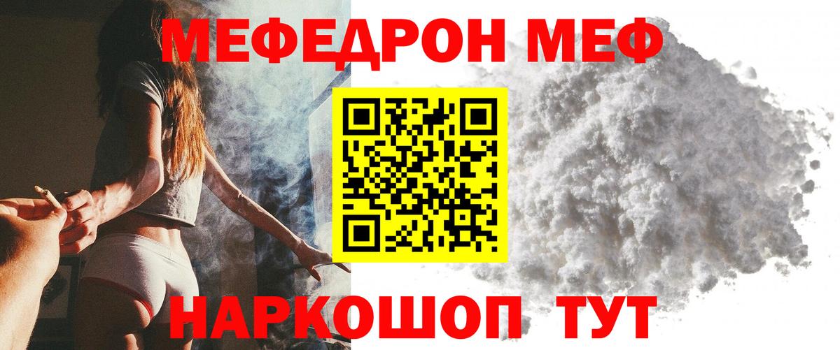 МЕФ кристаллы Великий Новгород