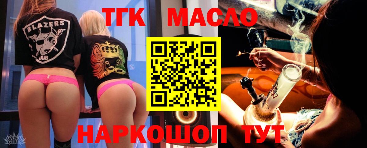 Дистиллят ТГК THC oil  Вход с VPN  ТГК вейп  Великий Новгород 
